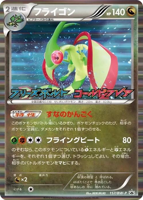0157 Flygon - 157/BW-P None BW-P Promotional cards