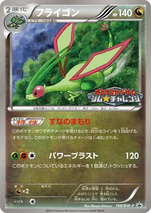 0168 Flygon - 168/BW-P None BW-P Promotional cards
