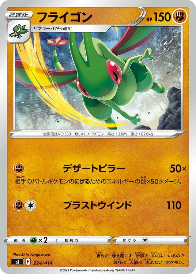0224 Flygon Start Deck 100