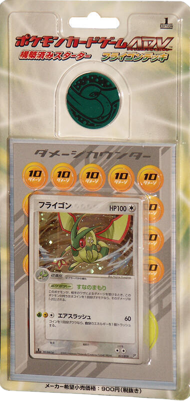 Flygon Constructed Starter Deck