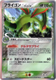 Flygon (Delta Species) Holo Rare #3