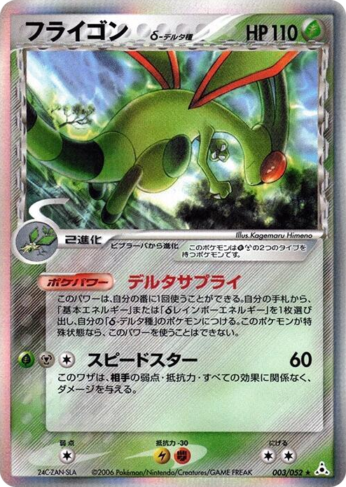 0003 Flygon (Delta Species) Holo Rare Holon Phantom