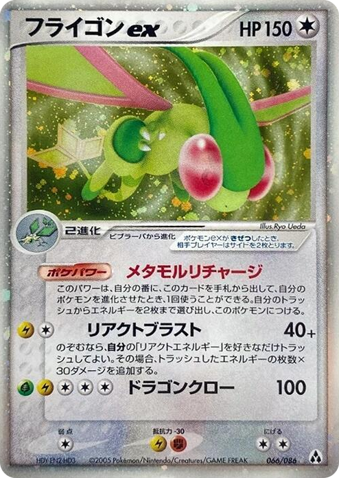 Flygon ex Holo Rare #66