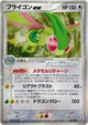 Flygon ex Holo Rare #66