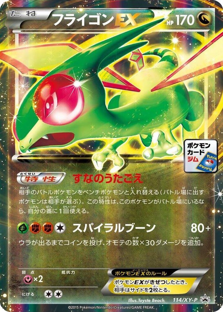 0114 Flygon EX - 114/XY-P Common XY-P: XY Promos