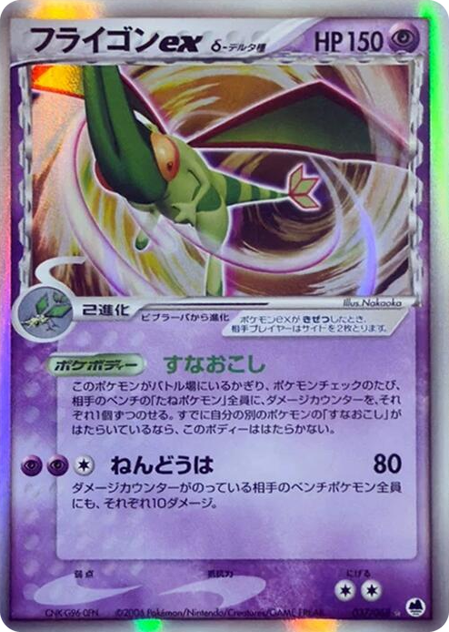 Flygon ex (Delta Species) Holo Rare #37