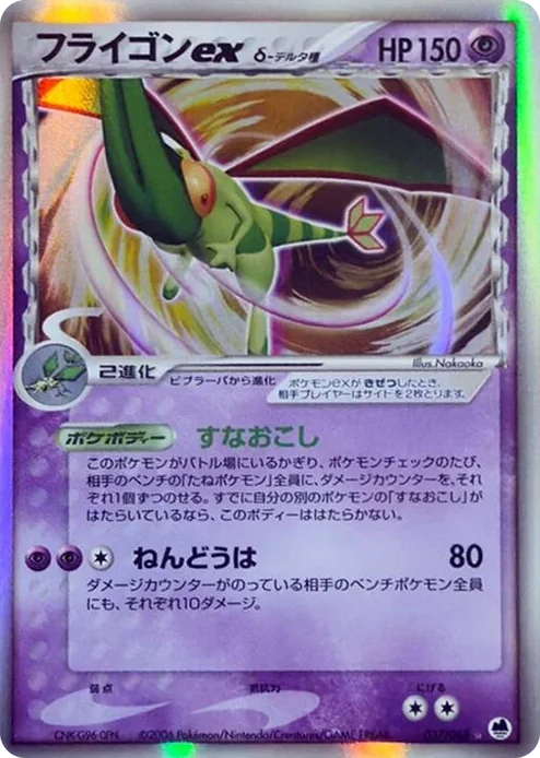 0037 Flygon ex (Delta Species) Holo Rare Offense and Defense of the Furthest Ends