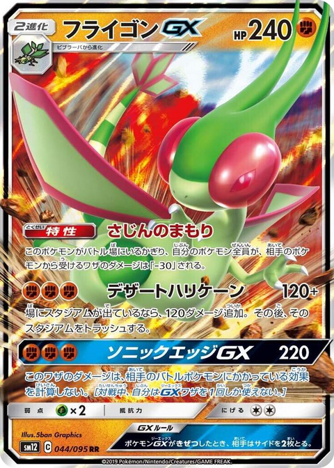 0044 Flygon GX Double Rare Alter Genesis