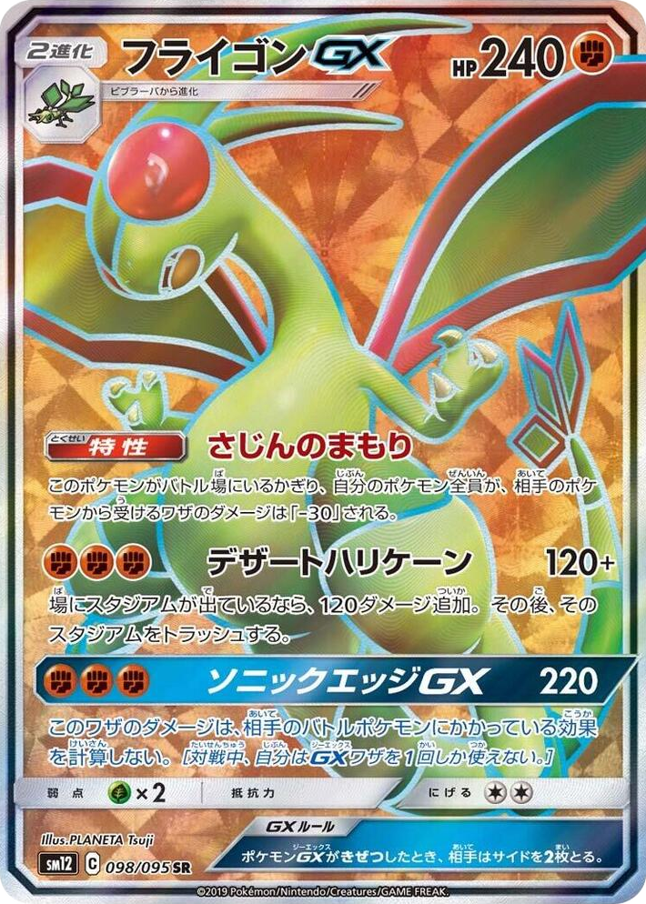 0098 Flygon GX Super Rare Alter Genesis