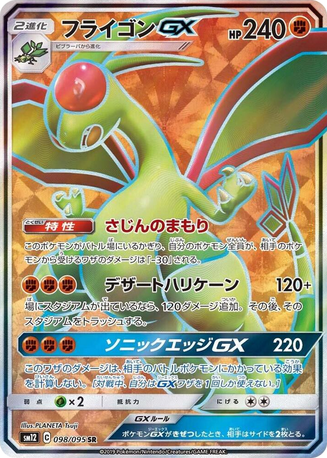 0098 Flygon GX Super Rare Alter Genesis