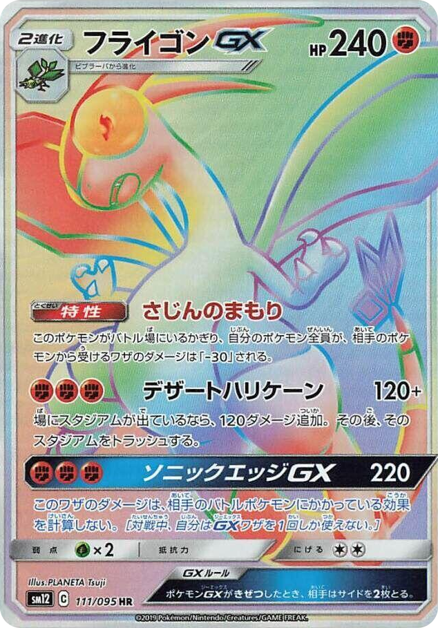 0111 Flygon GX Hyper Rare Alter Genesis