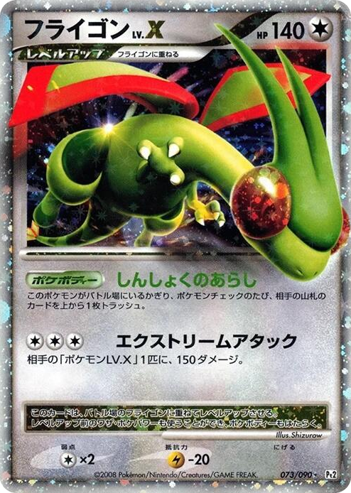 Flygon LV.X Holo Rare #73
