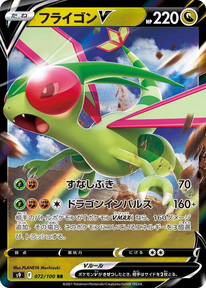 0072 Flygon V Double Rare Star Birth