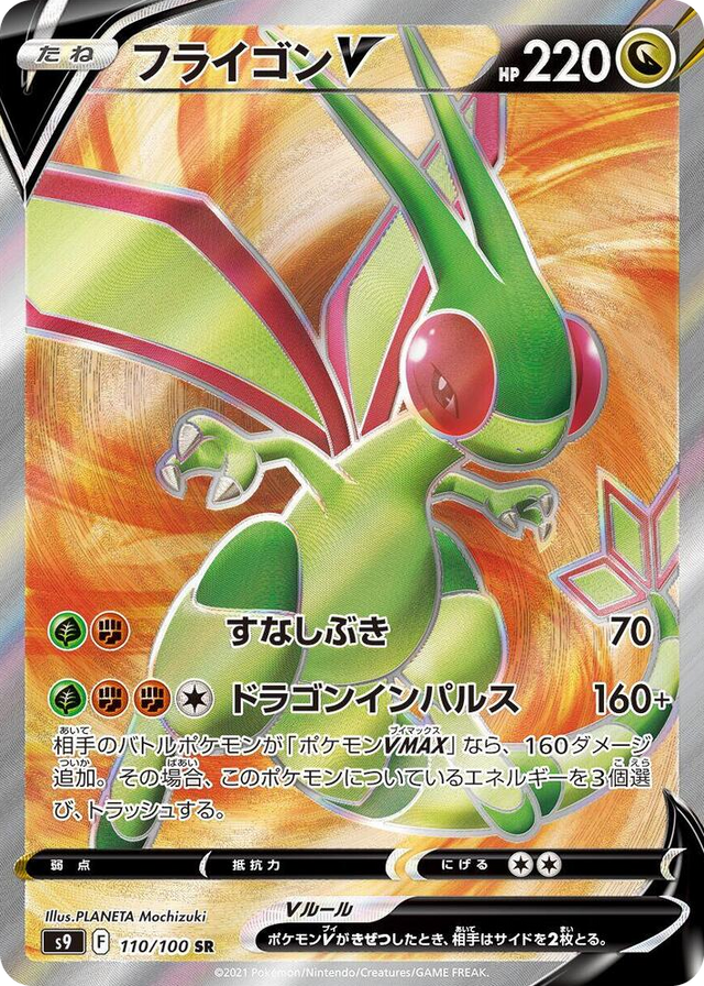 0110 Flygon V Super Rare Star Birth
