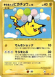 Flying Pikachu Ultra Rare #90