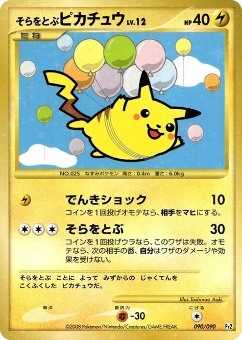 0090 Flying Pikachu Ultra Rare Bonds to the End of Time