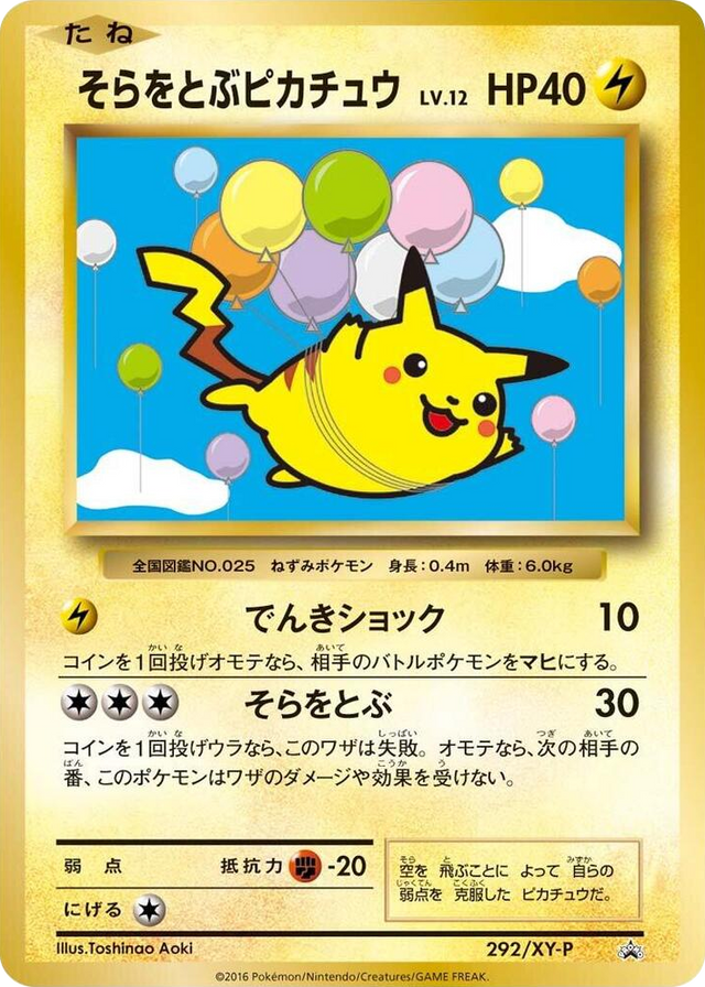 0292 Flying Pikachu - 292/XY-P Common XY-P: XY Promos