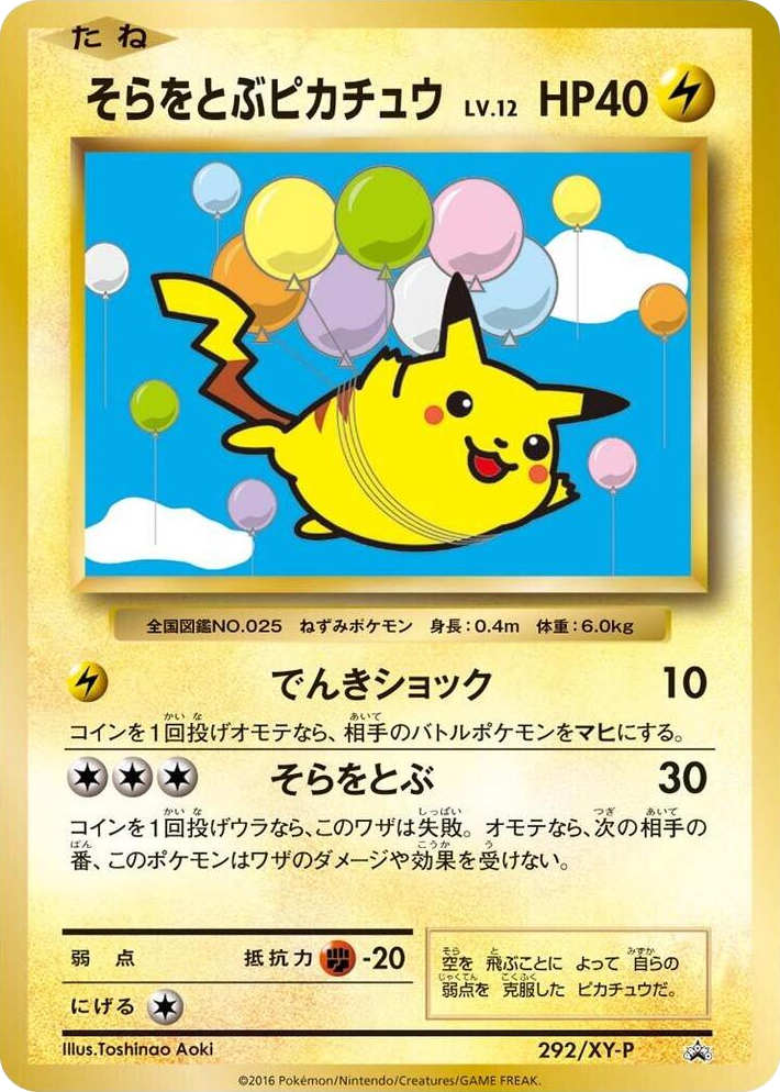 0292 Flying Pikachu - 292/XY-P Common XY-P: XY Promos