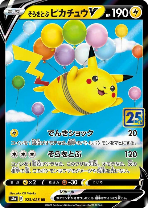 0023 Flying Pikachu V Double Rare 25th Anniversary Collection