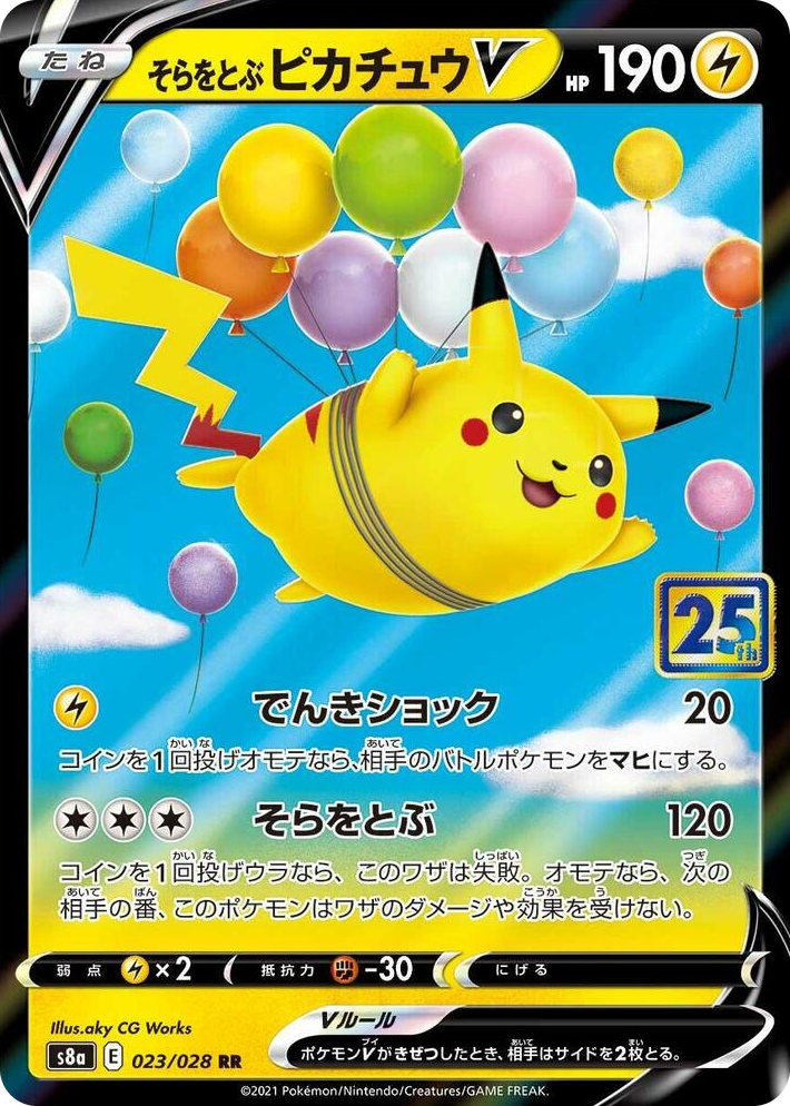 0023 Flying Pikachu V Double Rare 25th Anniversary Collection