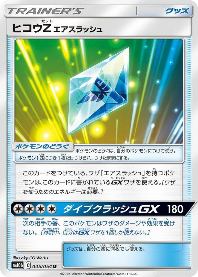 0045 Flyinium Z Uncommon Sky Legend