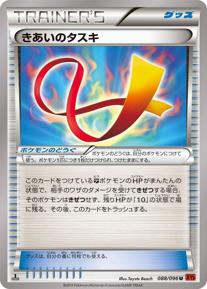 0088 Focus Sash Uncommon Rising Fist