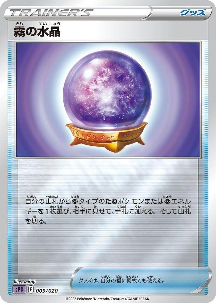 0009 Fog Crystal Deoxys VSTAR & VMAX High-Class Deck