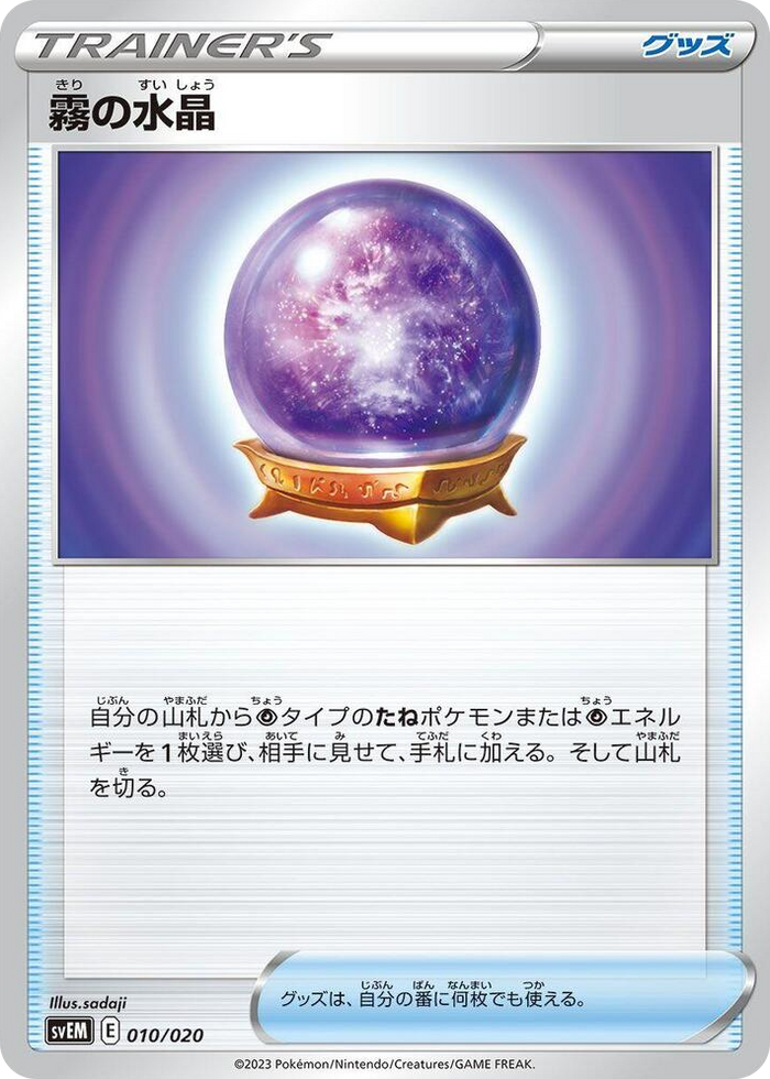 0010 Fog Crystal None Mewtwo ex Terastal Starter Set