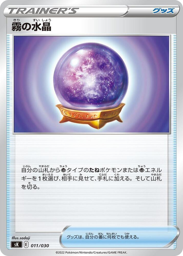 0011 Fog Crystal VSTAR Premium Trainer Box