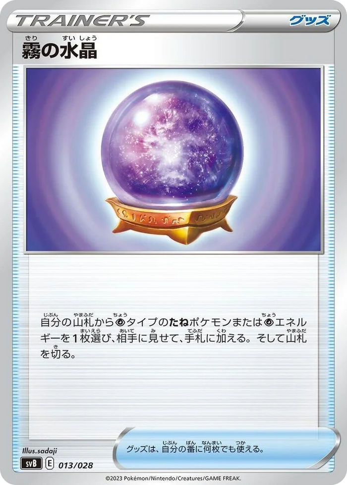 0013 Fog Crystal Premium Trainer Box ex
