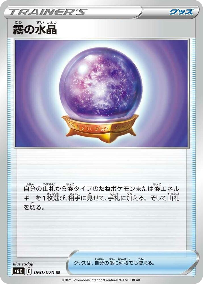 0060 Fog Crystal Uncommon Jet-Black Spirit