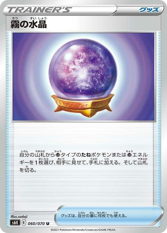 0060 Fog Crystal Uncommon Jet-Black Spirit