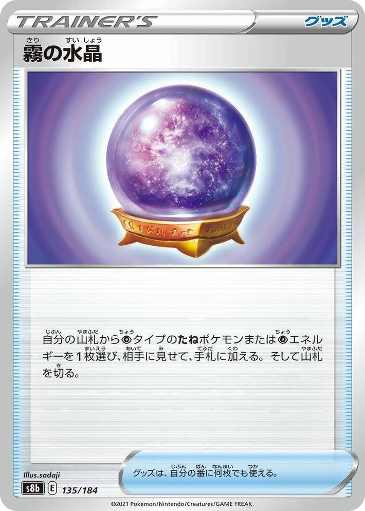0135 Fog Crystal None VMAX Climax