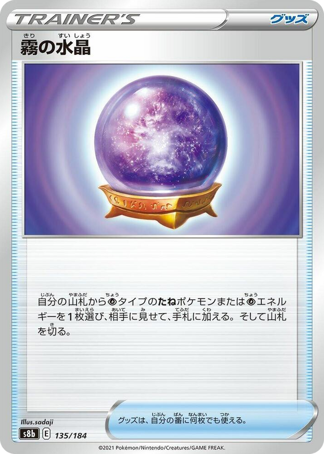 0135 Fog Crystal None VMAX Climax