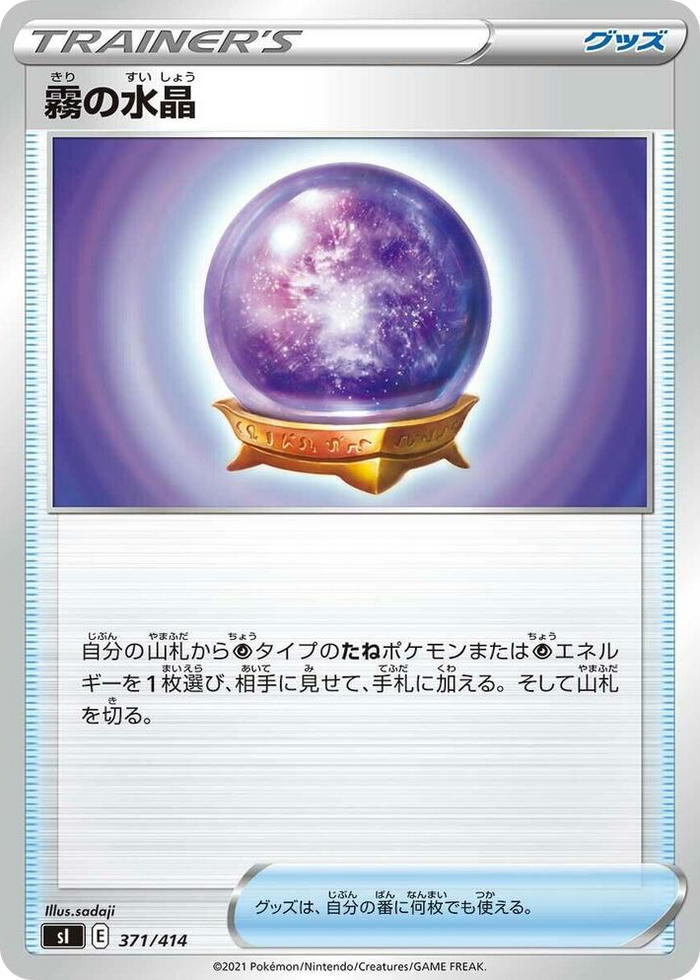 Fog Crystal #371 - Start Deck 100 Japanese Pokemon card