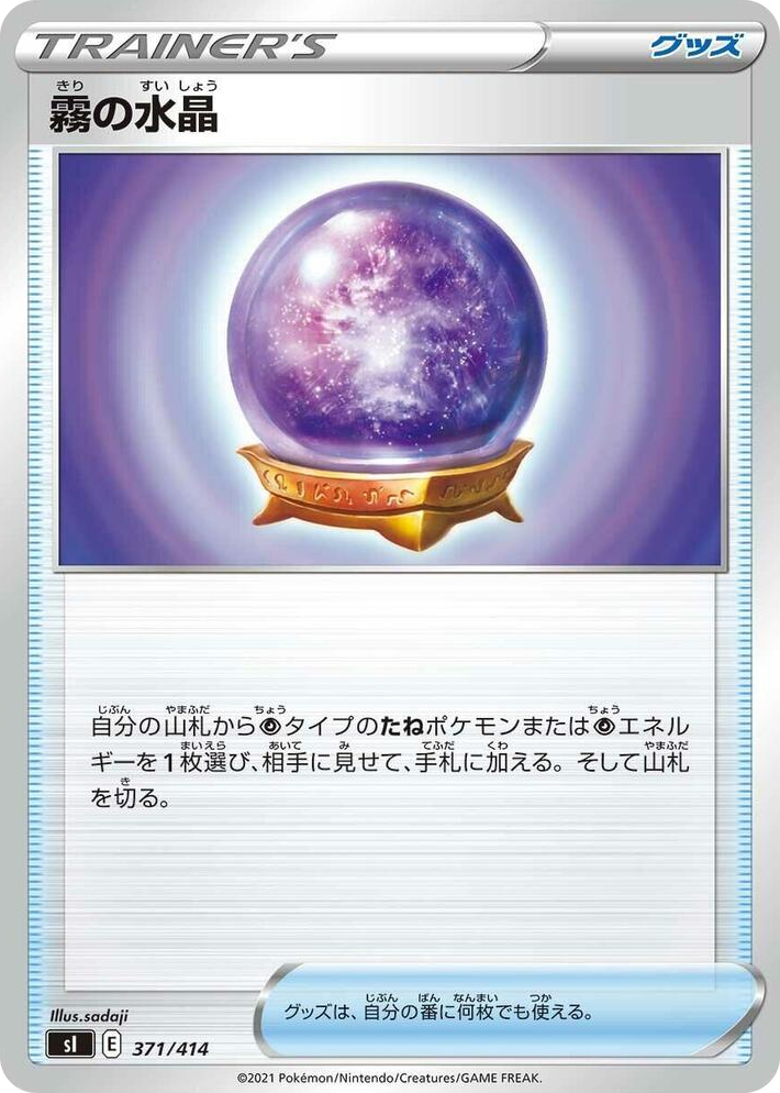 0371 Fog Crystal Start Deck 100