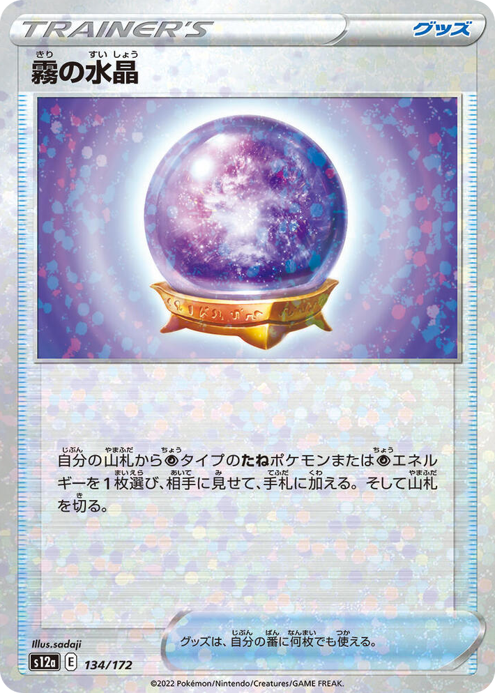 0134 Fog Crystal (Mirror Holofoil) None VSTAR Universe