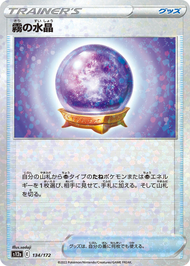 0134 Fog Crystal (Mirror Holofoil) None VSTAR Universe