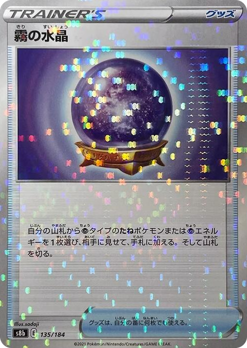 0135 Fog Crystal (Mirror Holofoil) None VMAX Climax