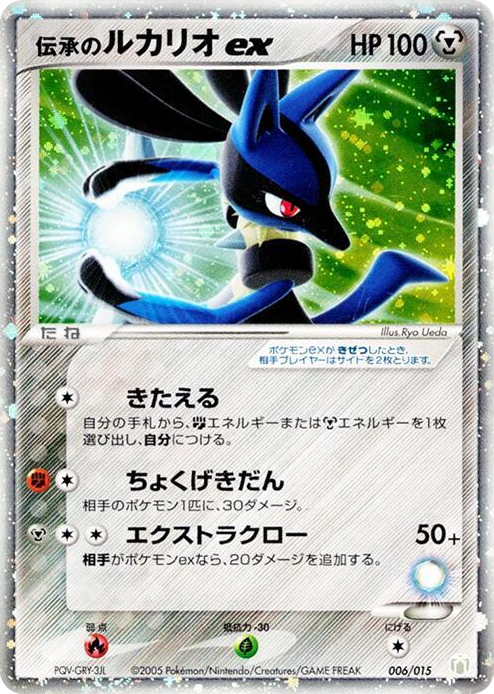 0006 Folklore's Lucario ex None Gift Box Mew - Lucario (Lucario Quarter Deck)
