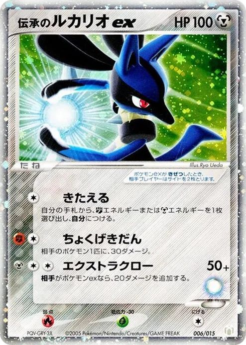 0006 Folklore's Lucario ex Gift Box Mew - Lucario (Lucario Quarter Deck)