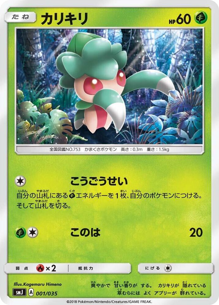 Fomantis #1 None - Tag Team GX Premium Trainer Box Japanese Pokemon card
