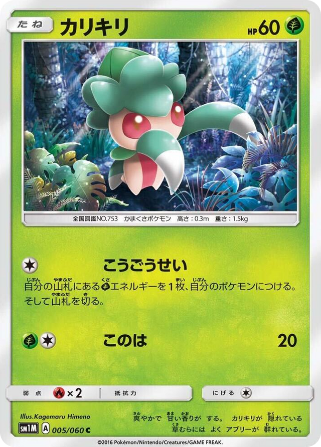 0005 Fomantis Common Collection Moon