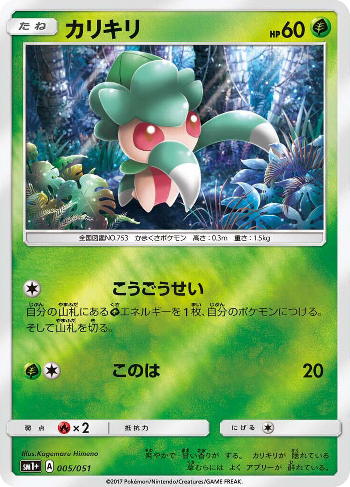 Fomantis #5 Common - sm1+: Enhanced Expansion Pack Sun & Moon Japanese Pokemon card