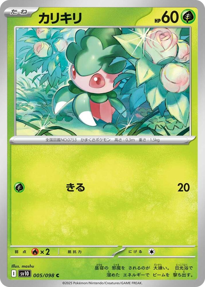 0005 Fomantis Common The Glory of Team Rocket