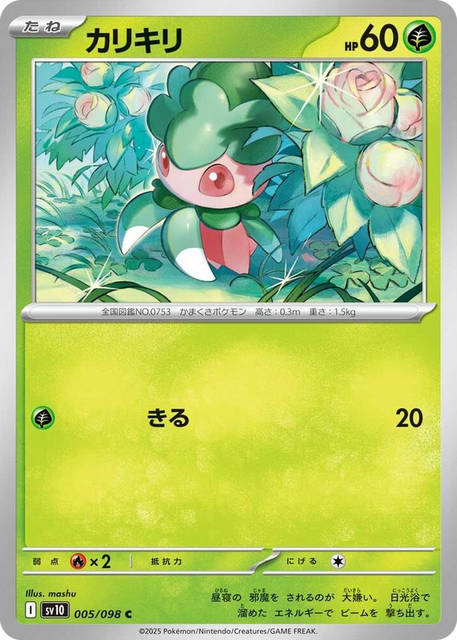0005 Fomantis Common The Glory of Team Rocket