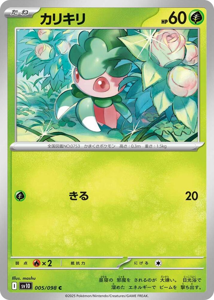 0005 Fomantis Common The Glory of Team Rocket