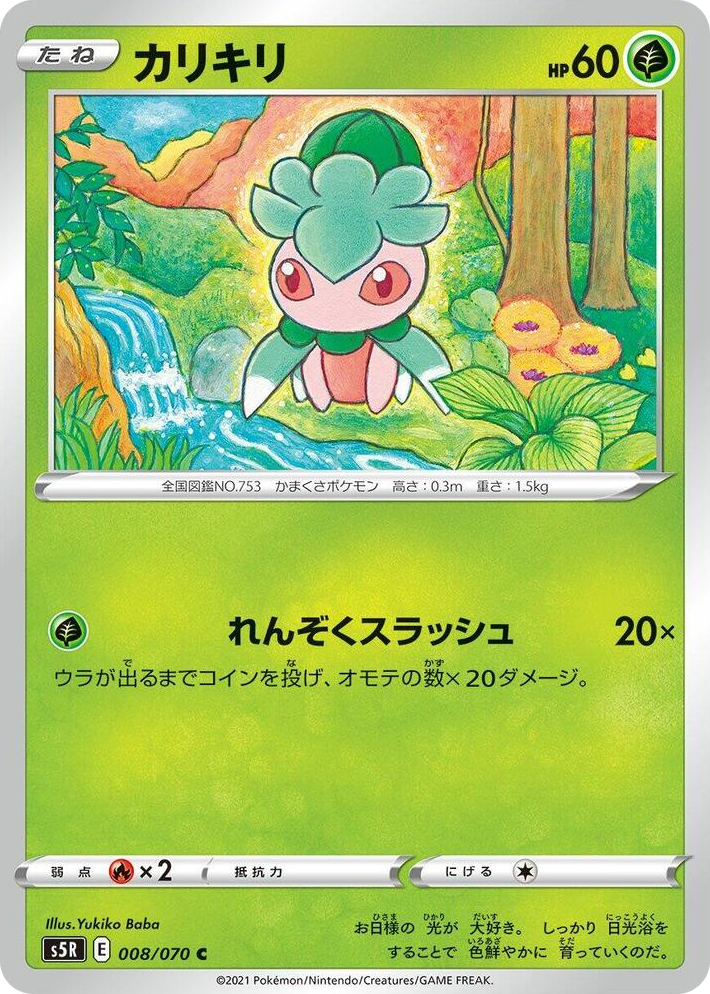 0008 Fomantis Common Rapid Strike Master