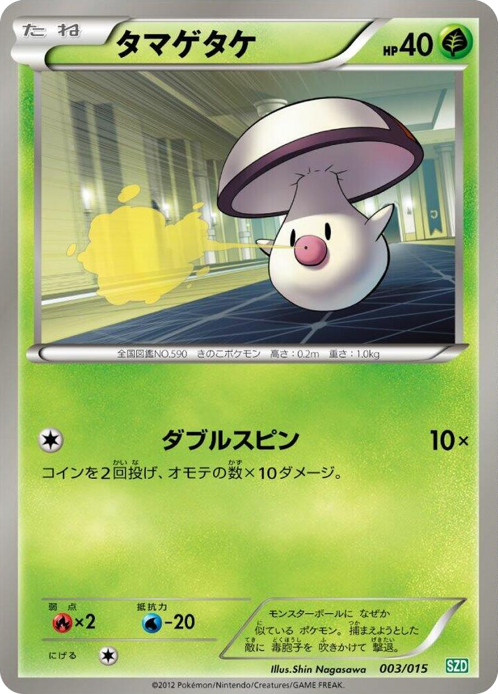 0003 Foongus None Hydreigon Half Deck