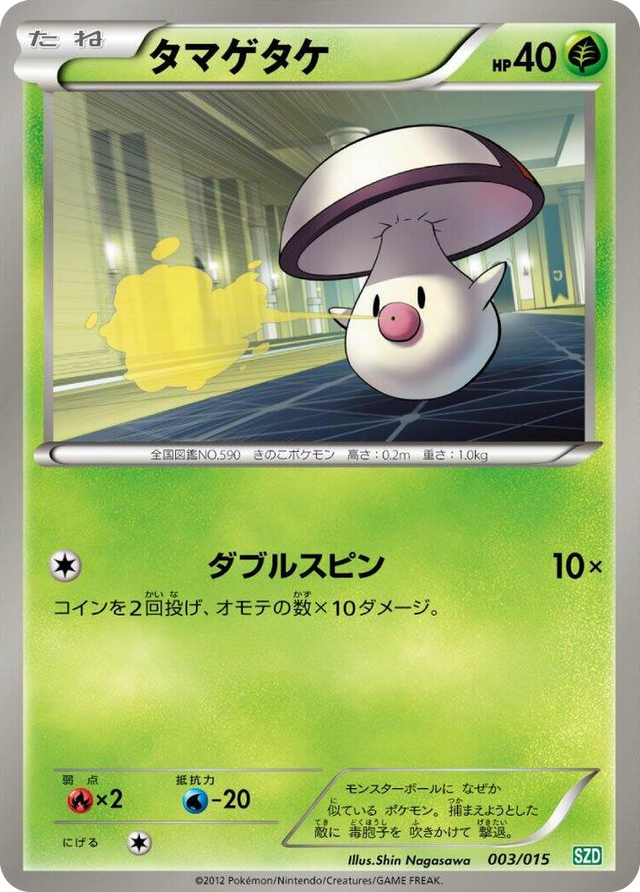 0003 Foongus None Hydreigon Half Deck